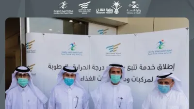 تدشين خدمة تتبع وقياس درجات الحرارة والرطوبة للمركبات ومستودعات الغذاء والدواء بالسعودية