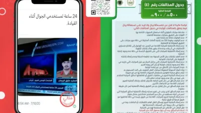 هيئة مكافحة الإشاعات تكذب خبر السجن 24 ساعة لمستخدمي الجوال أثناء القيادة