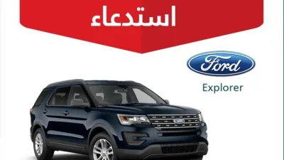 استدعاء أكثر من 7000 سيارة فورد إكسبلورر في السعودية