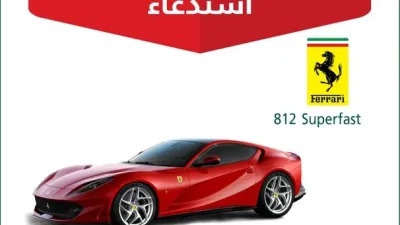 استدعاء 46 سيارة من فيراري وكيا في السعودية