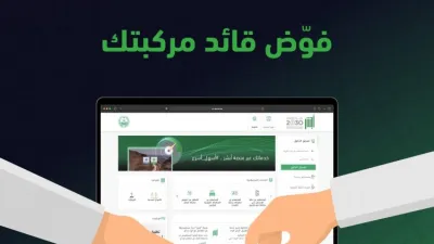 المرور السعودي يوضح فوائد تفويض السيارات