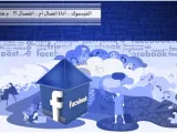 الفيسبوك أداة إتصال أم انفصال
