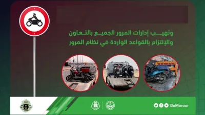 حملة مرورية على الدراجات الآلية في السعودية
