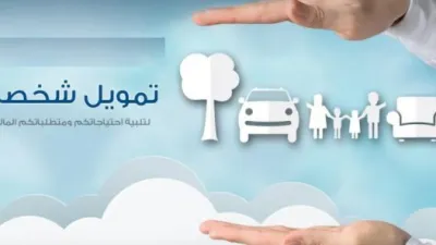 تمويل شخصي من غير البنوك والقروض المكتبية