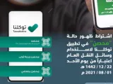 بداية من الغد .. منع استخدام وسائل النقل لمن لا يظهر بحالة محصن في السعودية