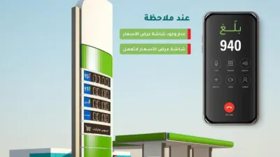 جولات رقابية على محطات الوقود بالسعودية للتأكد من تواجد الشاشات وعرض الأسعار