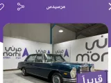 مرني تعلن مزاد جديد للسيارات الكلاسيكية وسيارات البنوك والتأمين