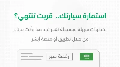 خطوات تجديد استمارات السيارات من خلال أبشر