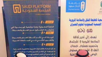 مذكرة تعاون بين شعبة تخطيط النقل والسلامة المرورية والمنصة السعودية