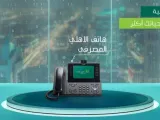 كيفية تفعيل الهاتف المصرفي الأهلي والخدمات التي يقدمها في مصر
