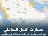 14 مسار مقترح للنقل الساحلي في السعودية