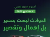 المرور السعودي يطلق حملة توعية بمناسبة أسبوع المرور العربي