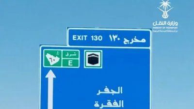 الطرق التي تشملها تحذيرات وزارة النقل بسبب الأمطار اليوم