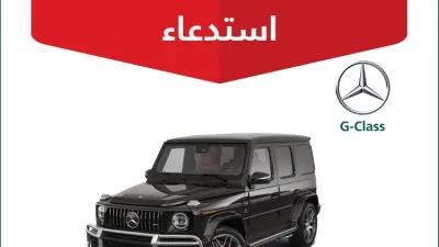 استدعاء 395 سيارة جي كلاس في السعودية لخلل في القفل الالكتروني الخلفي