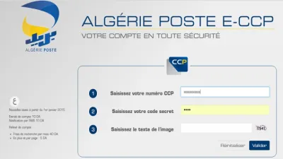 كيفية طلب الرقم السري للحساب البريدي الجاري عبر الانترنت
