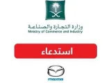 استدعاء 11000 سيارة مازدا في السعودية بسبب الوسائد الهوائية