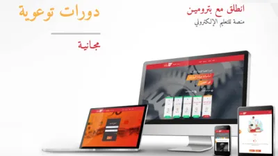 بترومين تطلق منصة تعليم الكتروني للتوعية بالزيوت والسيارات