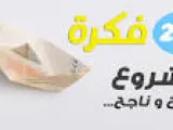 مشاريع صغيرة مدرة للدخل بالمغرب