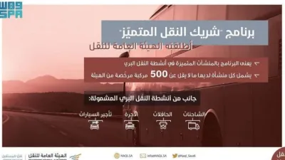 اطلاق برنامج شريك النقل المتميز في السعودية