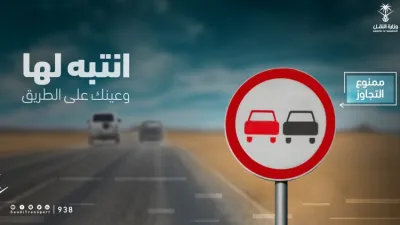 أهم انجازات وزارة النقل في السعودية في ديسمبر 2020